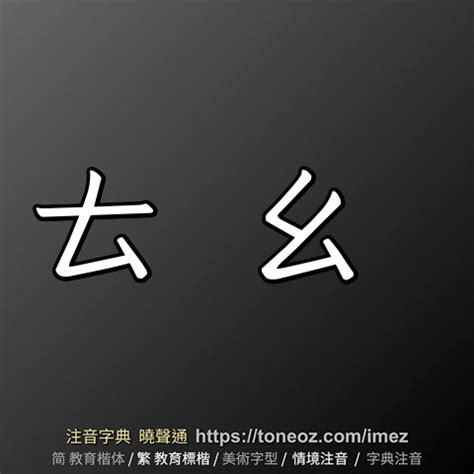 忌造詞|忌 的解釋、造句造詞。注音字典曉聲通